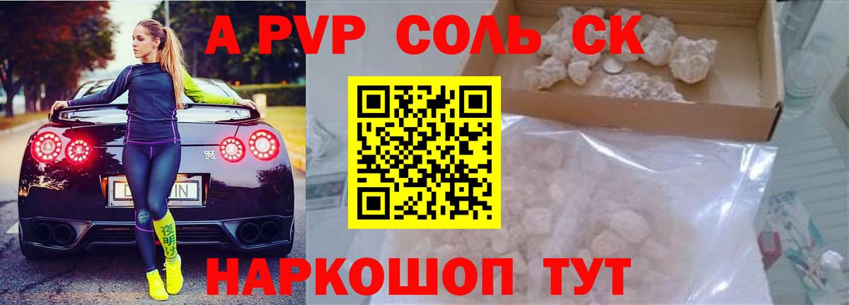 A-PVP Соль Ростов Великий