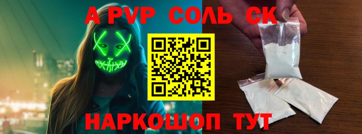 APVP СК  A-PVP СК КРИС  Alpha PVP СК КРИС  СОЛЬ CK  Ростов Великий  Вход с VPN 