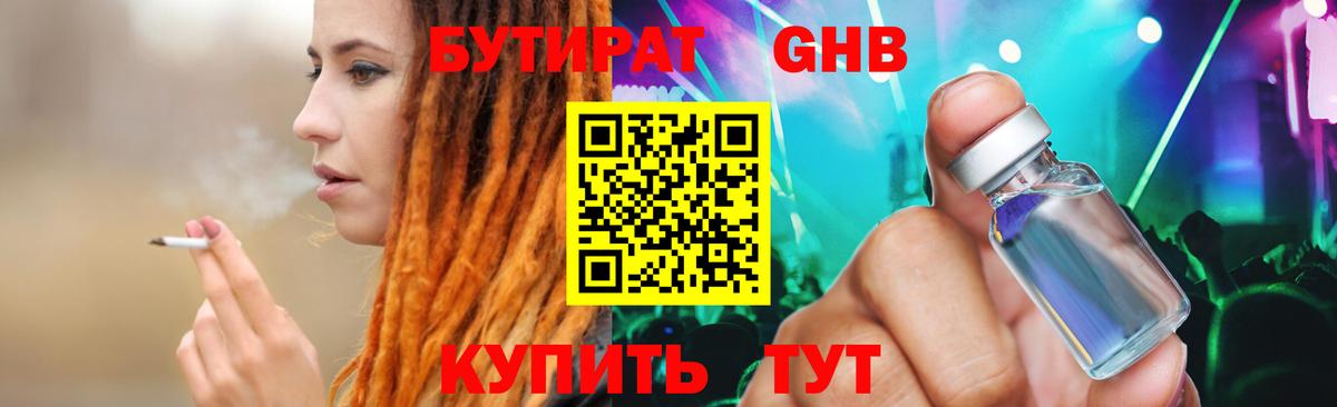 БУТИРАТ бутандиол Ростов Великий