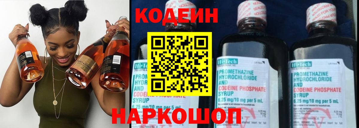 где можно купить наркотик  Кодеин Purple Drank  Codein Purple Drank  Вход с VPN  Ростов Великий 