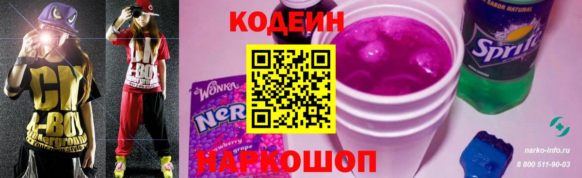 Codein Purple Drank Ростов Великий