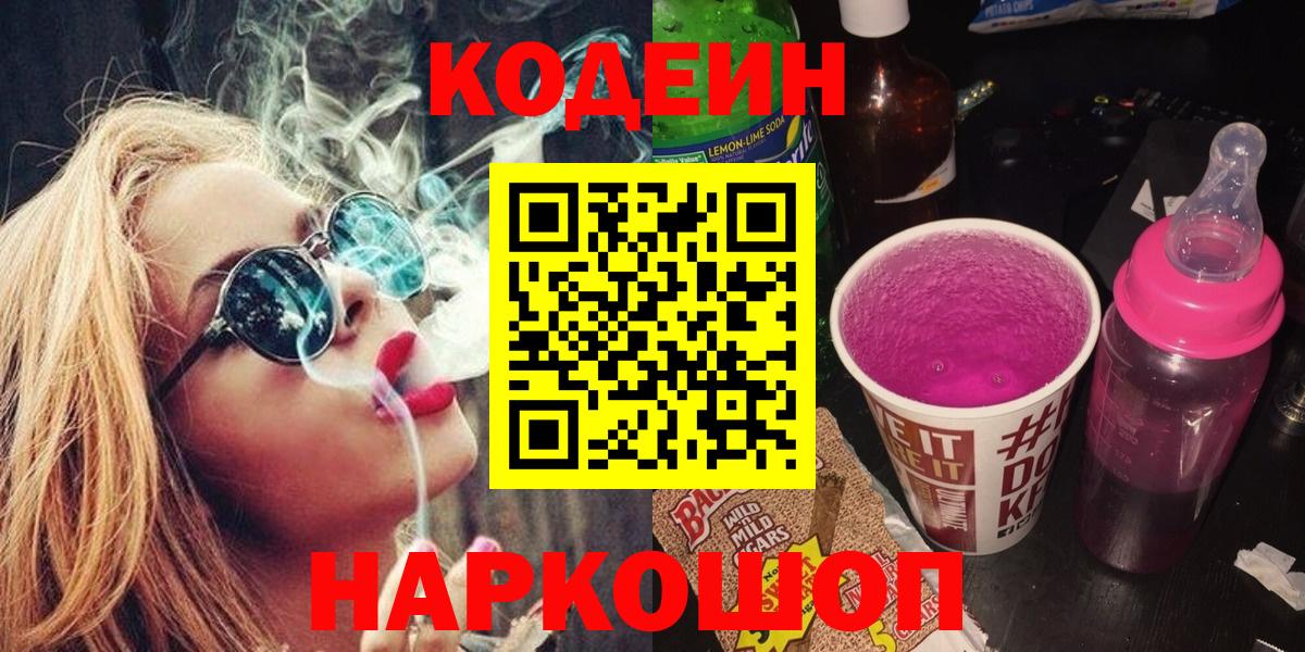 Ростов Великий  Кодеиновый сироп Lean напиток Lean (лин)  Вход с VPN  Кодеиновый сироп Lean Purple Drank 