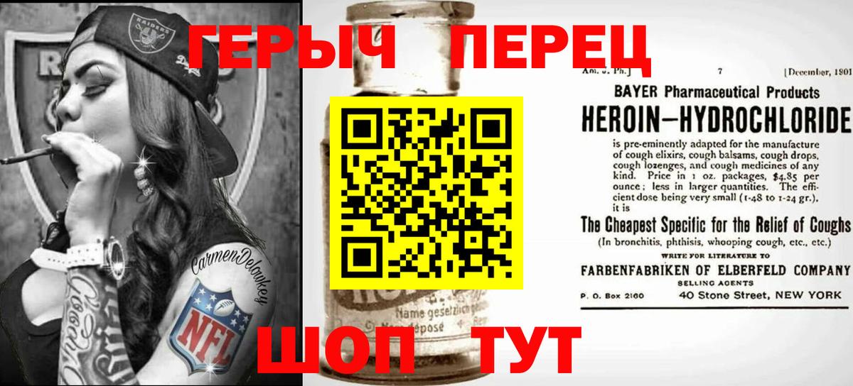 ГЕРОИН Heroin  Вход с VPN  Ростов Великий 