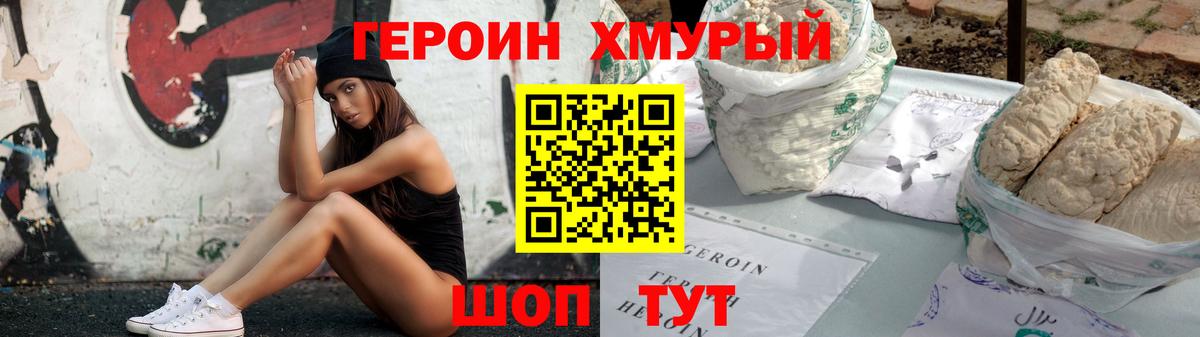 ГЕРОИН белый Ростов Великий