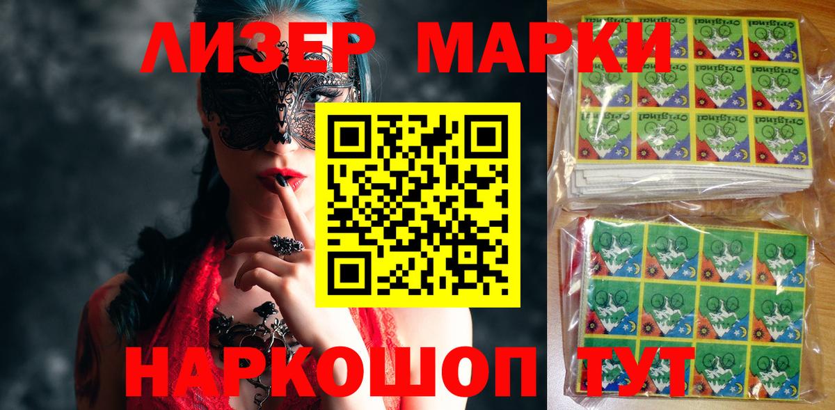 Марки 25I-NBOMe 1,8мг  Марки NBOMe 1,5мг  НБОМе  Ростов Великий  купить наркоту  Вход с VPN 